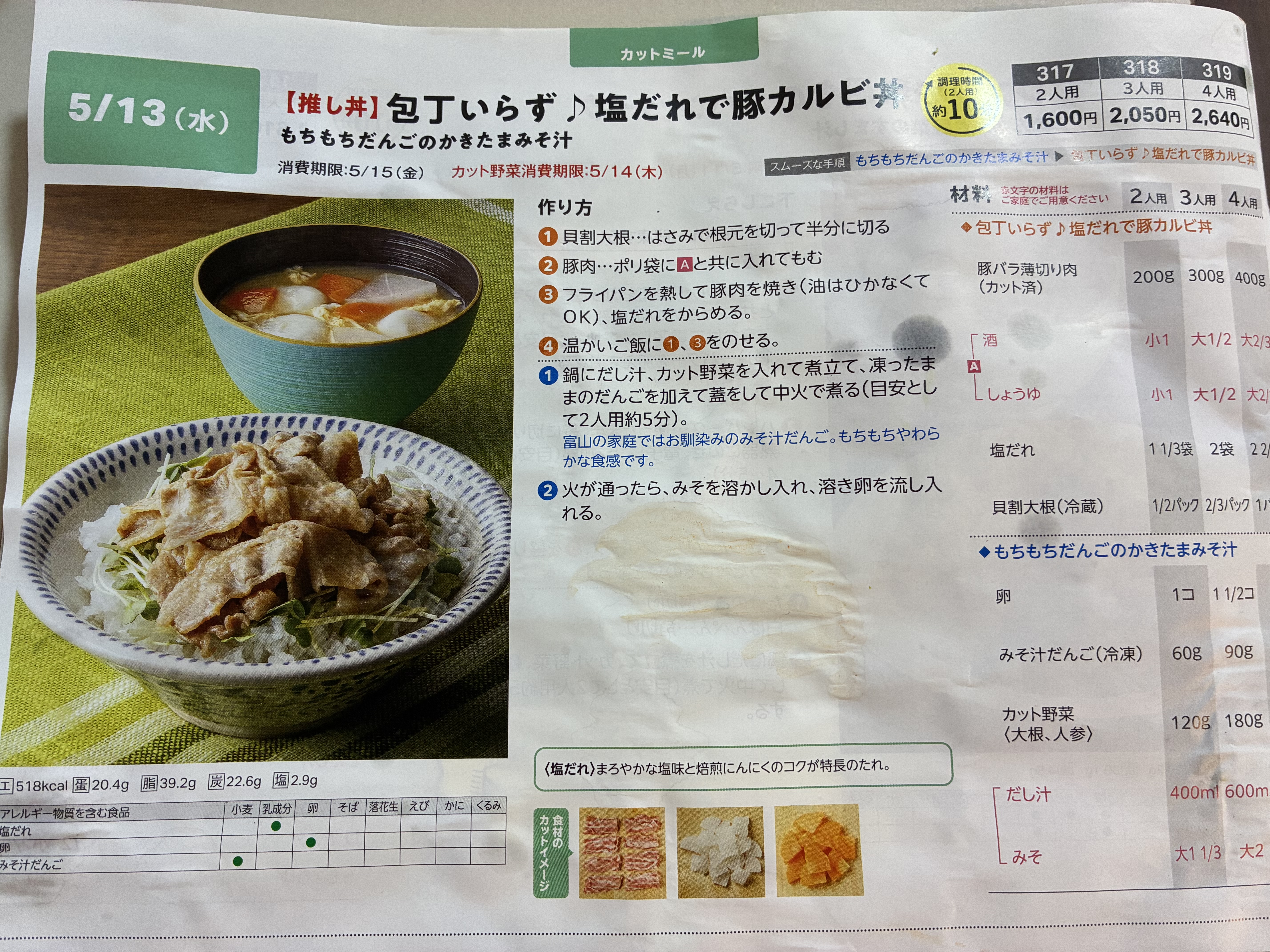A3サイズのレシピ。豚カルビ丼ともちもちだんごのかきたまみそ汁の手順が書かれている